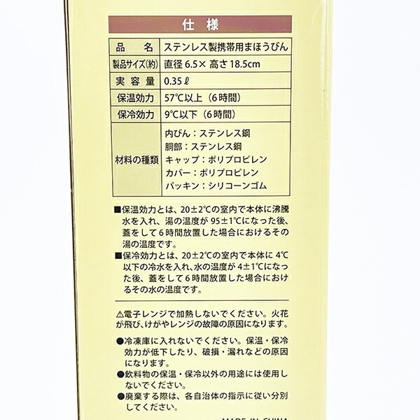 ちいかわ ワンタッチステンレスボトル(350ml) フェアリーフラワー 水筒 ランチ