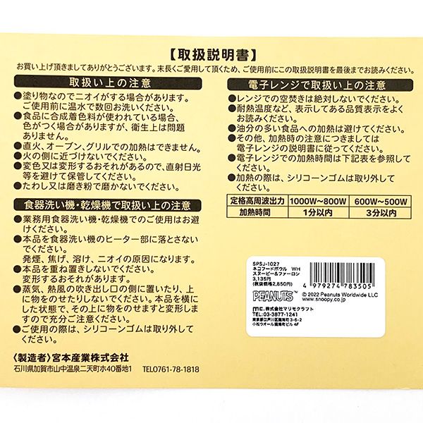 スヌーピー PEANUTS ネコフードボウル スヌーピー＆ファーロン BL ブルー ペット 脚付 日本製