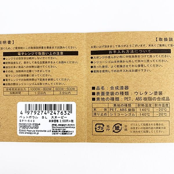 スヌーピー ペットボウル gr スヌーピー ペット お皿 ペット皿 犬 猫 緑 グッズ(mcd)