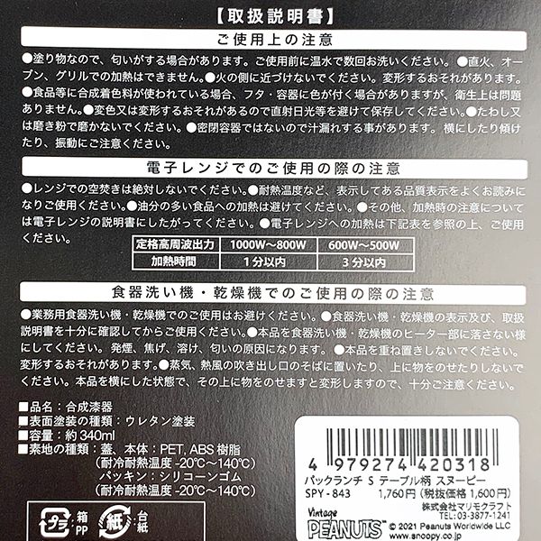 スヌーピー  バックランチs テーブル柄 snoopy キッチン ランチ ランチボックス ケース 電子レンジ 食洗器 ホワイト s