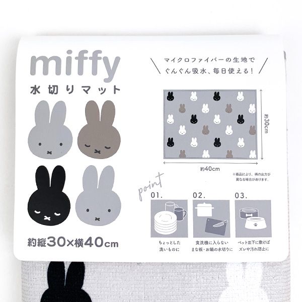 ミッフィー miffy 吸水水切りマット（ならびミッフィー） 【30×40cm】 キッチン