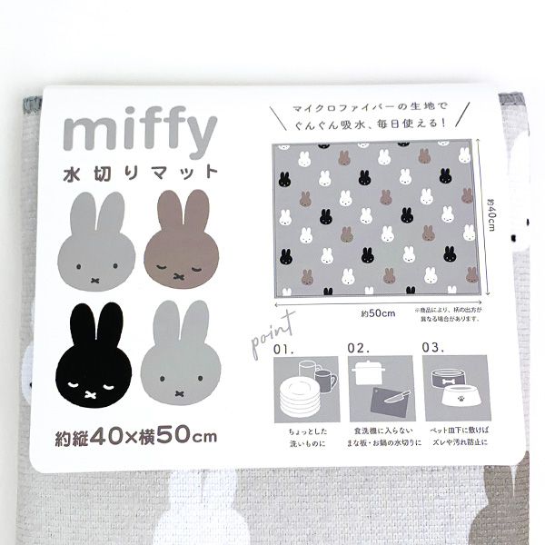 ミッフィー miffy 吸水水切りマット（ならびミッフィー） 【40×50cm】 キッチン