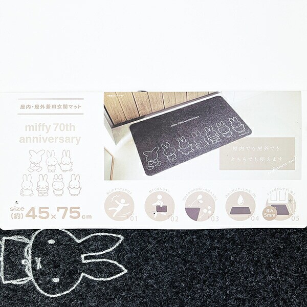 ミッフィー miffy 70th 屋内・屋外兼用玄関マット