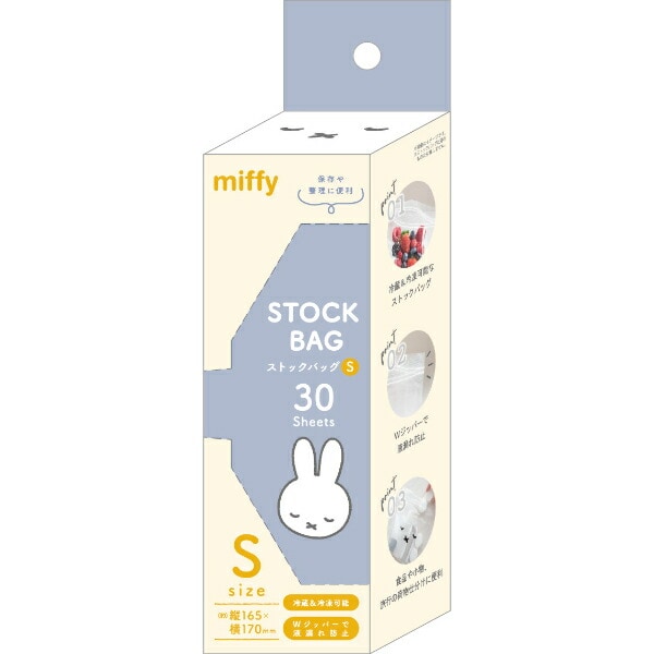 ミッフィー miffy ストックバッグ(S) キッチン