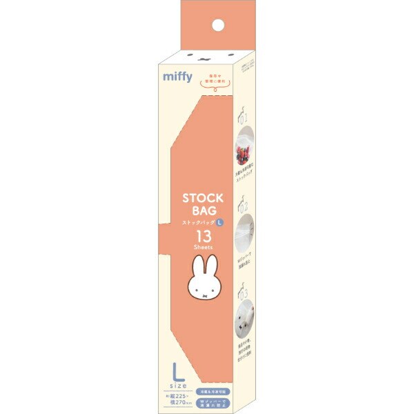 ミッフィー miffy ストックバッグ(L) キッチン