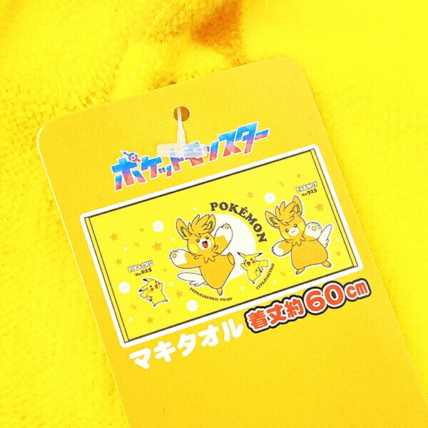 ポケットモンスター パーモット＆ピカチュウ 巻きタオル(M) キッズ スクール ポケモン