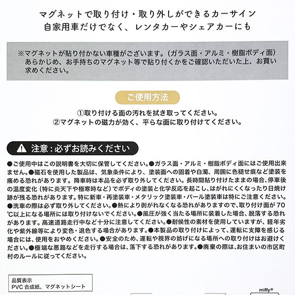 ミッフィー マグネットカーサイン NOW ON REC カー用品 録画中