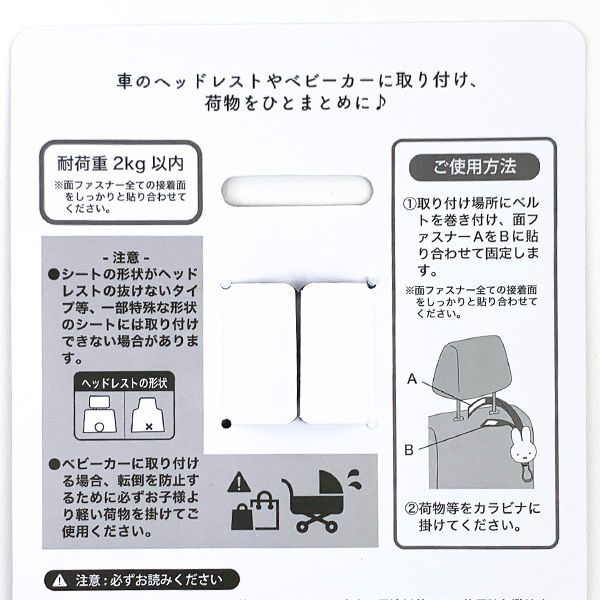 ミッフィー カーシートフック ホワイト カー用品 荷物掛け ドライブ