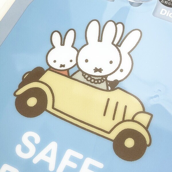 ミッフィー miffy カーサイン (SAFE  DRIVING) カー用品 キッズ