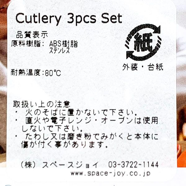 ミッフィー カトラリー セット 3ピース コンフェッティ 白 ベビー キッズ キッチン ナイフ フォーク スプーン