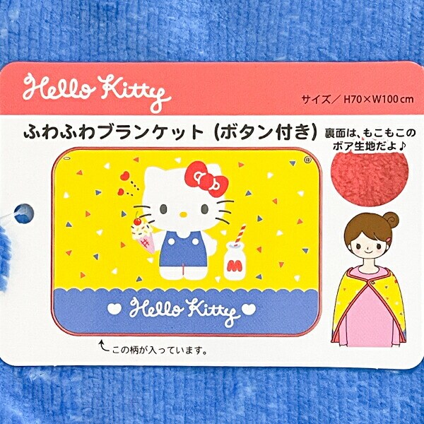 サンリオ ハローキティ ふわふわブランケット イエロー ひざ掛け Sanrio