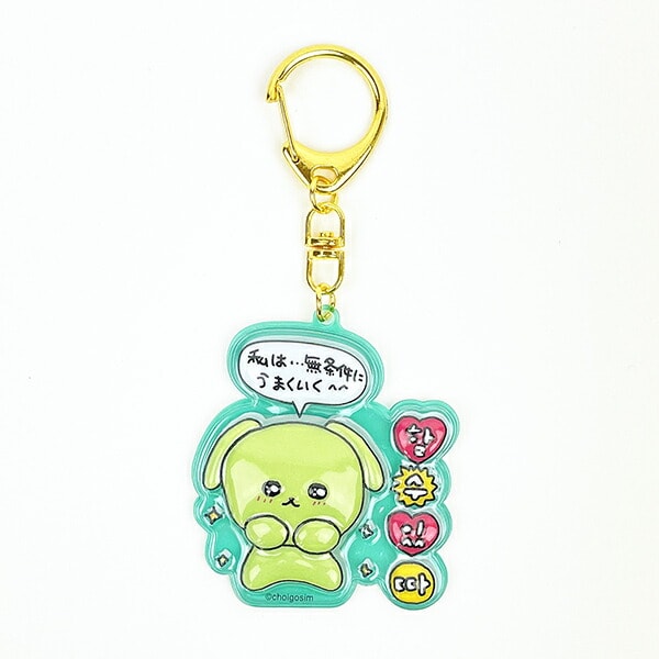 チェゴシム ぷっくりったいキーホルダー いぬゴシム グリーン 韓国