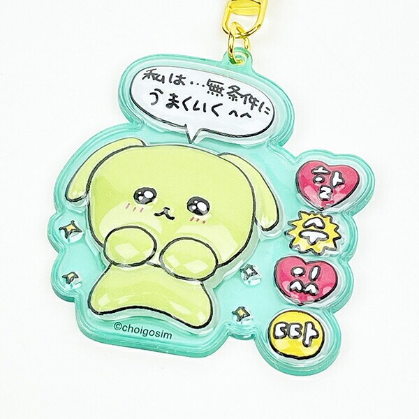チェゴシム ぷっくりったいキーホルダー いぬゴシム グリーン 韓国