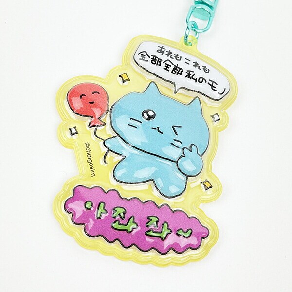 チェゴシム ぷっくりったいキーホルダー ねこゴシム イエロー 韓国