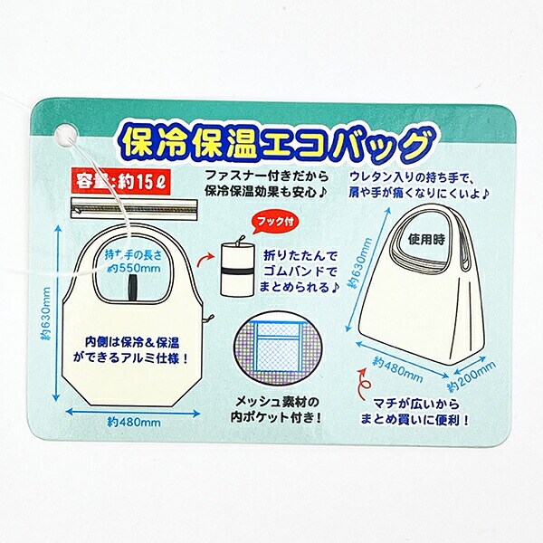 サンリオ シナモロール 保冷保温エコバッグ かばん お買い物 ミント