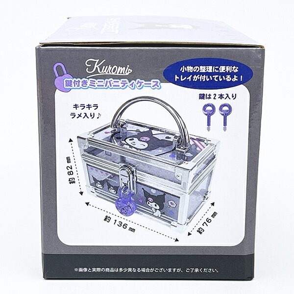 サンリオ クロミ 鍵付きミニバニティケース 小物入れ Sanrio