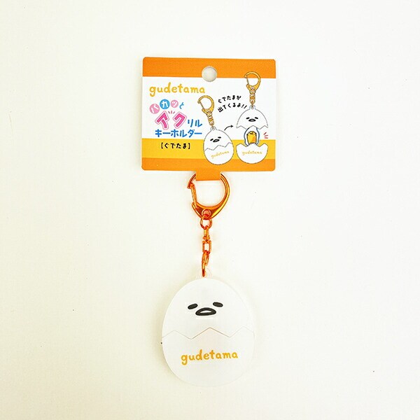 サンリオ ぐでたま パカッとアクリルキーホルダー Sanrio