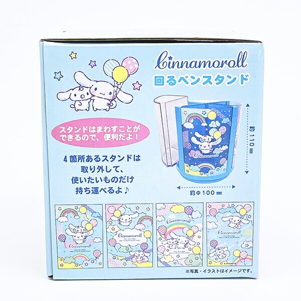 サンリオ シナモロール 回るペンスタンド ペン立て シナモン Sanrio