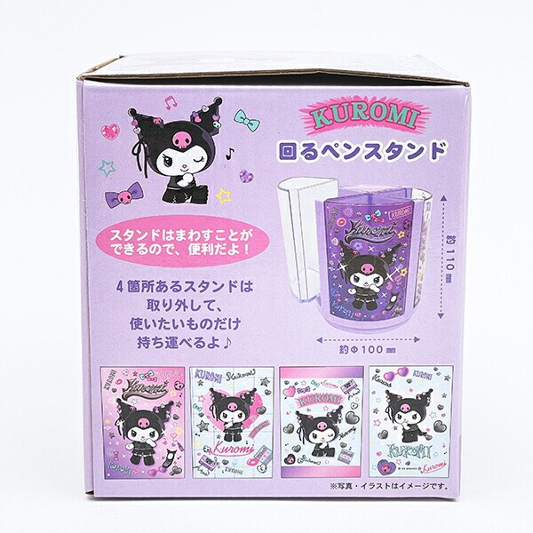 サンリオ クロミ 回るペンスタンド ペン立て Sanrio