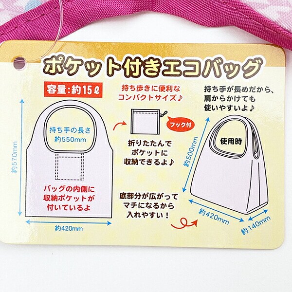 サンリオ ポムポムプリン ポケット付きエコバッグ かばん お買い物 グリーン