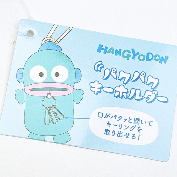 サンリオ ハンギョドン パクパクキーホルダー ミント Sanrio