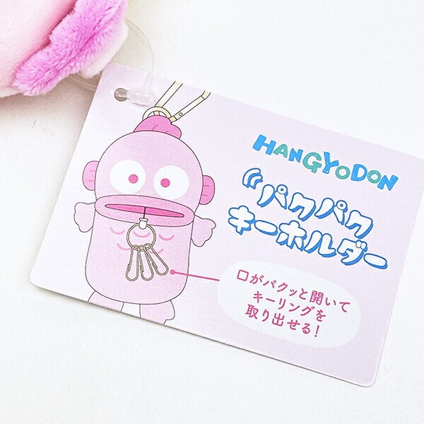 サンリオ ハンギョドン パクパクキーホルダー ピンク Sanrio