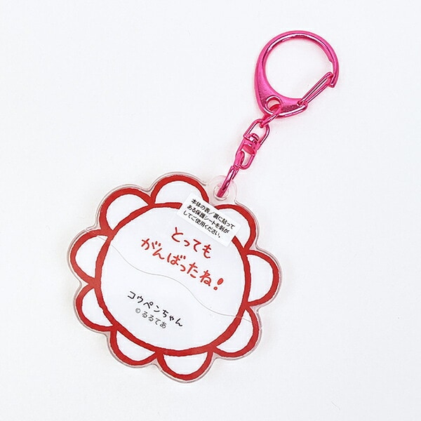 コウペンちゃん はなまる パカッとアクリルキーホルダー