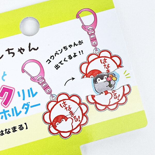 コウペンちゃん はなまる パカッとアクリルキーホルダー