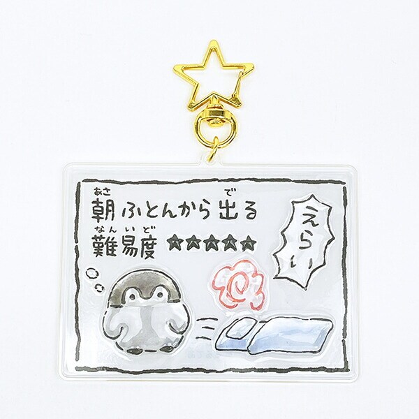 コウペンちゃん えらい ぷっくりったい場面写キーホルダー