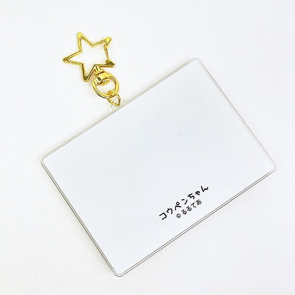 コウペンちゃん えらい ぷっくりったい場面写キーホルダー