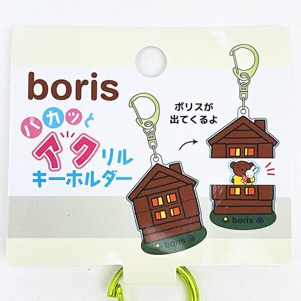 ミッフィー miffy ボリス パカッとアクリルキーホルダー