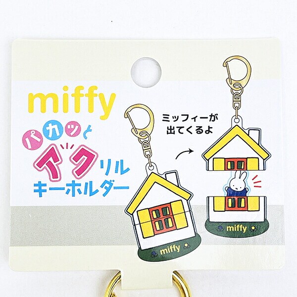 ミッフィー miffy パカッとアクリルキーホルダー イエロー