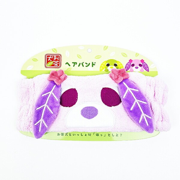 お茶犬 ハナ ヘアバンド 洗顔 メイク
