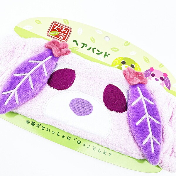 お茶犬 ハナ ヘアバンド 洗顔 メイク