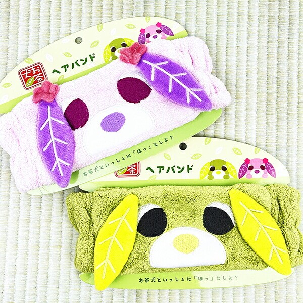 お茶犬 リョク ヘアバンド 洗顔 メイク