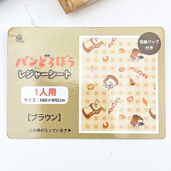 パンどろぼう レジャーシート イエロー