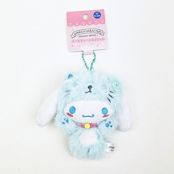 サンリオ シナモロール (ネコ) ボールチェーンマスコット ぬいぐるみ シナモン バンザイシリーズ Sanrio