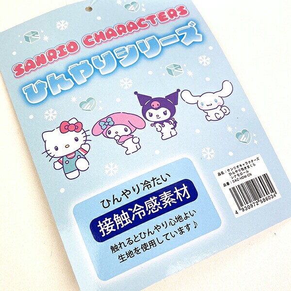 サンリオ クロミ ひんやり抱きまくら インテリア 枕 寝具