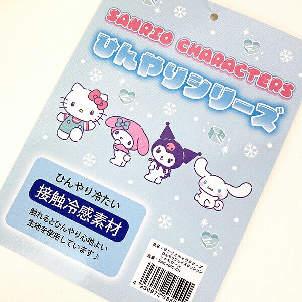 サンリオ クロミ ひんやりフェイスクッション インテリア