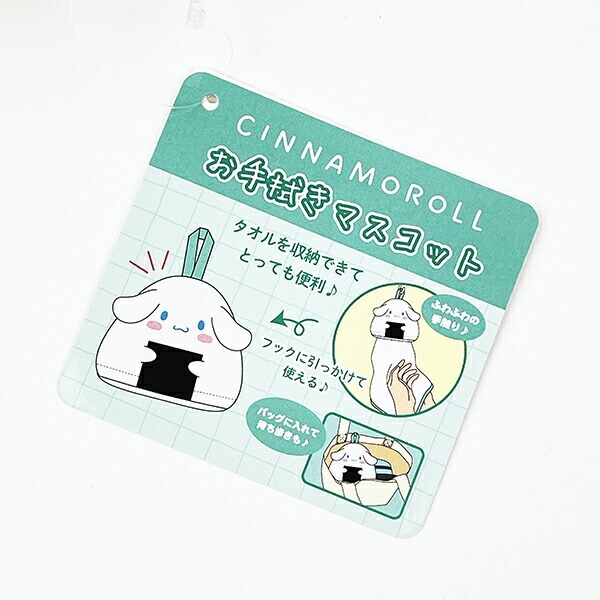 サンリオ おにぎり お手拭きマスコット シナモロール タオル 日本 Sanrio