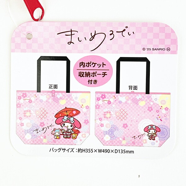 サンリオ マイメロディ 折りたたみエコバッグ 和雑貨シリーズ ピンク Sanrio