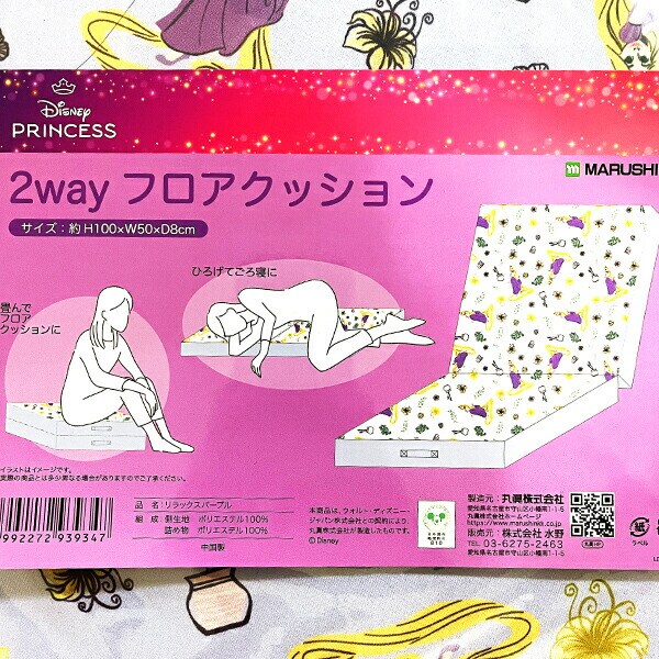 ディズニープリンセス ラプンツェル 2WAYフロアクッション マット ベビー Disney