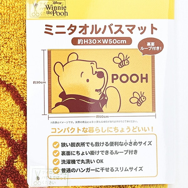 ディズニー くまのプーさん ミニタオルバスマット イエロー Disney