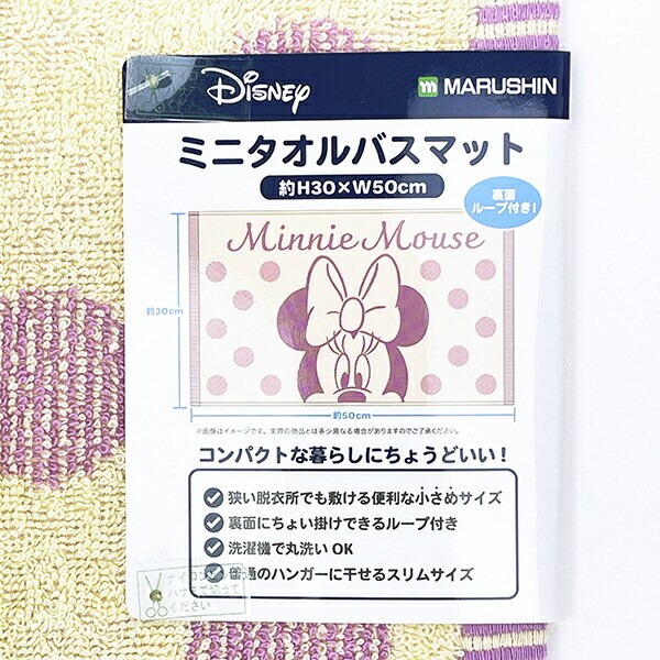 ディズニー ミニー ミニタオルバスマット （水玉ミニー） Disney