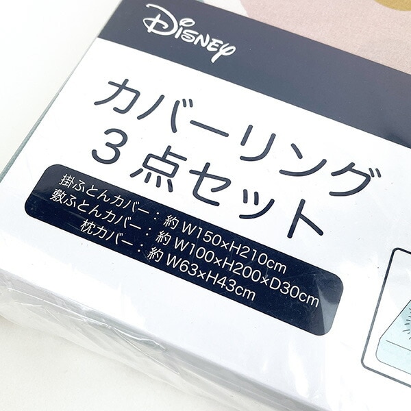 ディズニー ミッキーマウス カバーリング3点セット(ファインシェイプ) 掛布団カバー 敷布団カバー 枕カバー Disney