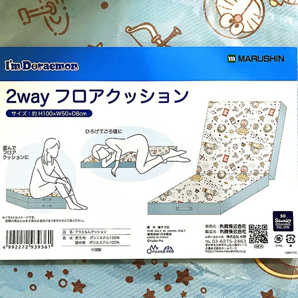 ドラえもん 2WAYフロアクッション マット ベビー