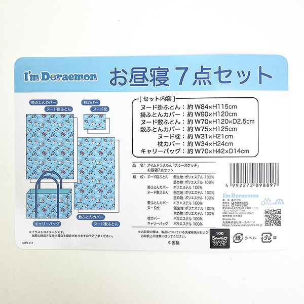 ドラえもん お昼寝布団 7点セット 子供用 幼稚園 保育園