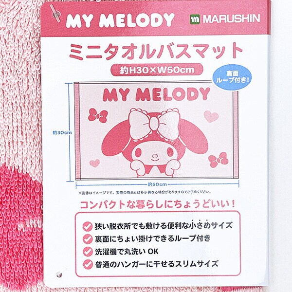 サンリオ マイメロディ ミニタオルバスマット うきうき ピンク Sanrio