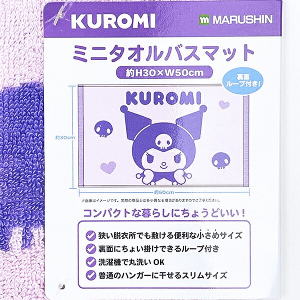 サンリオ クロミ ミニタオルバスマット うきうき  パープル Sanrio