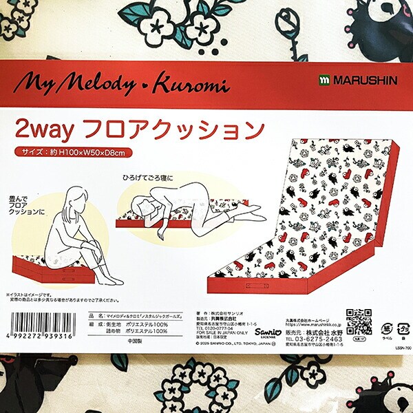 サンリオ マイメロディ 2WAYフロアクッション マット ベビー Sanrio